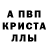 Альфа ПВП Crystall ahmedk kream